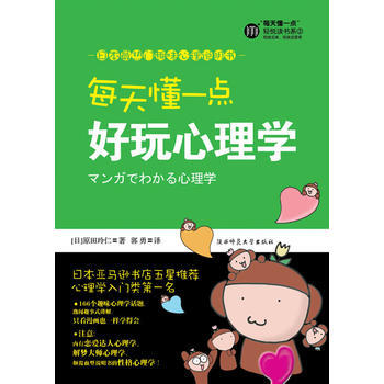 每天懂点好玩心理学 pdf epub mobi 电子书 下载