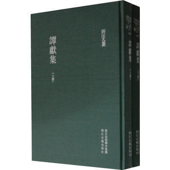 满28包邮 浙江文丛 谭献集(精装 繁体竖排 两册) pdf epub mobi 电子书 下载