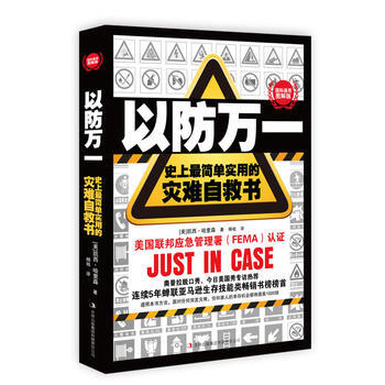 以防万一 pdf epub mobi 电子书 下载