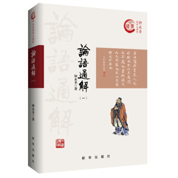 满28包邮 论语通解(一) pdf epub mobi 电子书 下载