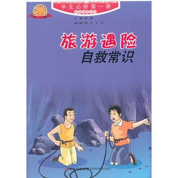 旅游遇险自救常识 pdf epub mobi 电子书 下载
