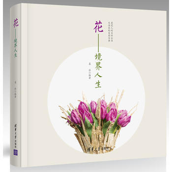 BF-花-境界人生-姜泳 清华大学出版社 9787302428787 pdf epub mobi 电子书 下载