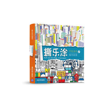 BF-城市街景-撕乐涂手绘游戏-英国格林安卓出版社著 清华大学出版社 9787302425 pdf epub mobi 电子书 下载