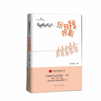 BF-白领理财日记之玩转钱规则-MSN理财 东方出版社 9787506055406 pdf epub mobi 电子书 下载