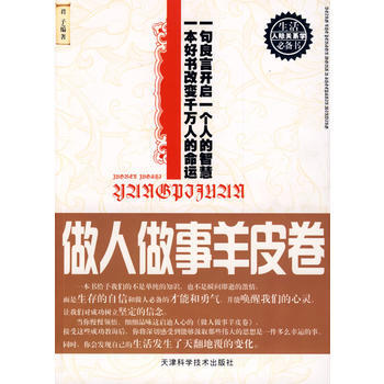 满28包邮 做人做事羊皮卷 pdf epub mobi 电子书 下载