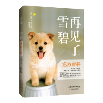 满28包邮 再见了，雪碧 pdf epub mobi 电子书 下载