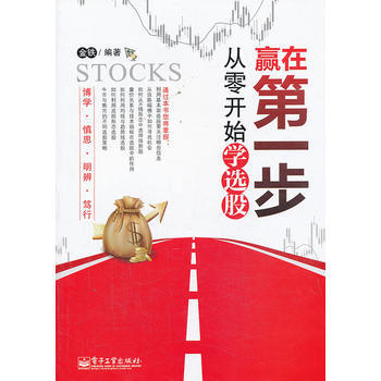 赢在步：从零开始学选股 9787121170812 pdf epub mobi 电子书 下载