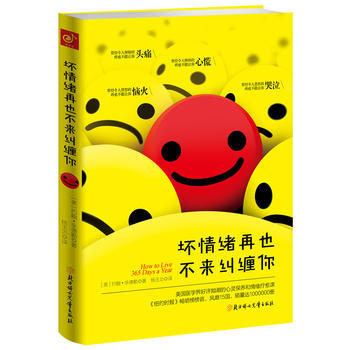 BF-坏情绪再也不来纠缠你-[美]约翰·辛德勒 北方妇女儿童出版社 97875385968 pdf epub mobi 电子书 下载