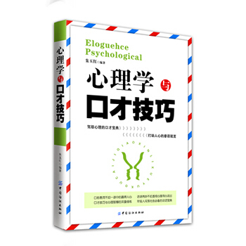 满28包邮 心理学与口才技巧 pdf epub mobi 电子书 下载
