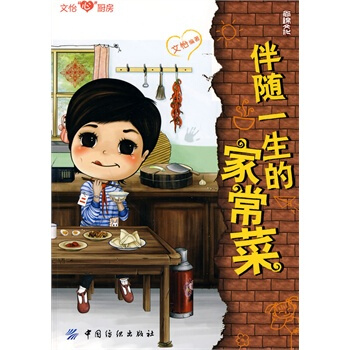 满28包邮 伴随一生的家常菜 pdf epub mobi 电子书 下载
