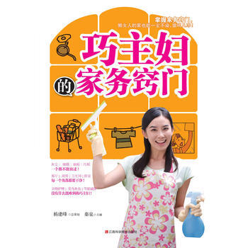 BF-巧主妇的家务窍门-秦泉 江西科学技术出版社 9787539050379 pdf epub mobi 电子书 下载