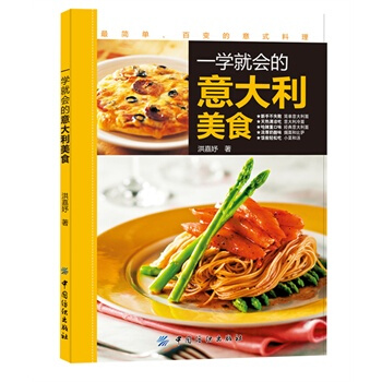 满28包邮 一学就会的意大利美食 pdf epub mobi 电子书 下载