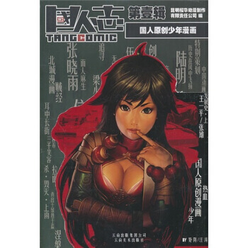 满28包邮 国人志(辑) pdf epub mobi 电子书 下载