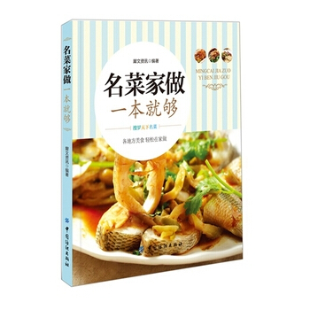 满28包邮 名菜家做一本就够 pdf epub mobi 电子书 下载
