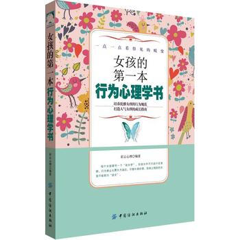 满28包邮 女孩的本行为心理学书 pdf epub mobi 电子书 下载