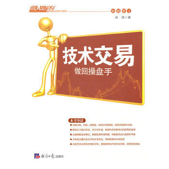《技术交易：做回操盘手》 pdf epub mobi 电子书 下载