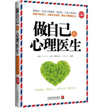满28包邮 做自己的心理医生 pdf epub mobi 电子书 下载