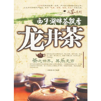 满28包邮 西子湖畔茶飘香:龙井茶 pdf epub mobi 电子书 下载