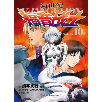 泪-新世纪福音战士-10 动漫 书籍 pdf epub mobi 电子书 下载