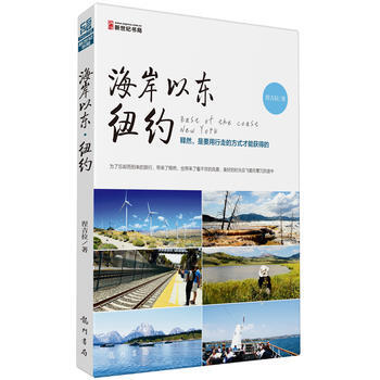 海岸以東 紐約 9787508839257 pdf epub mobi 電子書 下載