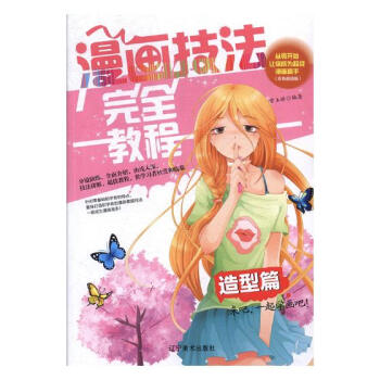 漫画技法教程：造型篇 动漫 书籍 pdf epub mobi 电子书 下载