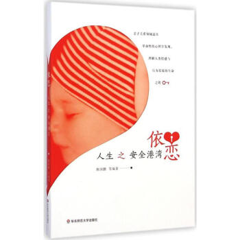 依恋 陈国鹏 等 编著 正版教学方法及理论书籍 pdf epub mobi 电子书 下载