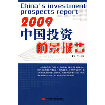 滿28包郵 中國投資前景報告 pdf epub mobi 電子書 下載