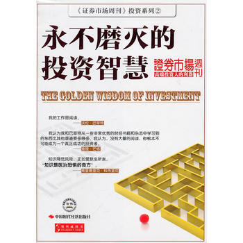 滿28包郵 永不磨滅的投資智慧 pdf epub mobi 電子書 下載