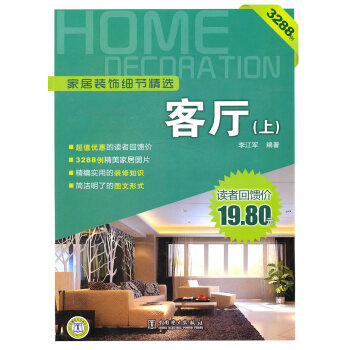 满28包邮 家居装饰细节精选 客厅 pdf epub mobi 电子书 下载