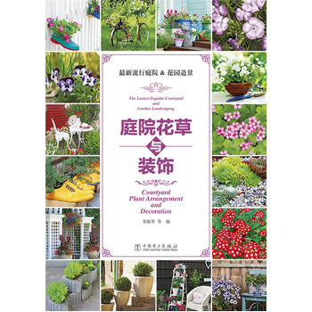 满28包邮 新流行庭院&花园造景 pdf epub mobi 电子书 下载