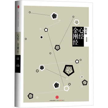 心经金刚经 9787508643069 pdf epub mobi 电子书 下载