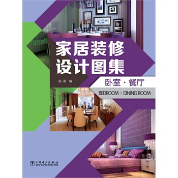 满28包邮 家居装修设计图集 卧室 餐厅 pdf epub mobi 电子书 下载
