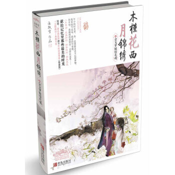 木槿花西月錦綉2：金戈夢破驚花魂 pdf epub mobi 電子書 下載
