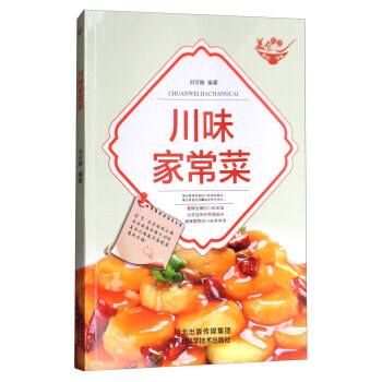 美食天下：川味家常菜(四色铜版) pdf epub mobi 电子书 下载
