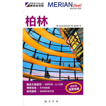柏林 9787508831091 pdf epub mobi 电子书 下载