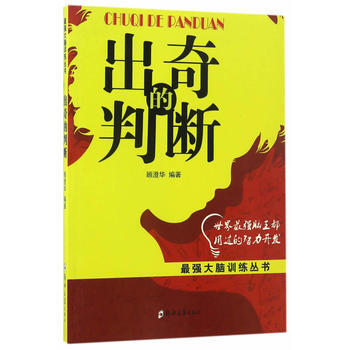出奇的判断 pdf epub mobi 电子书 下载