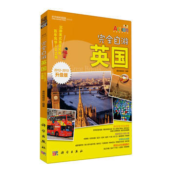 完全自游:英国 9787030296115 pdf epub mobi 电子书 下载