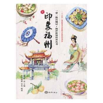 印象福州 pdf epub mobi 电子书 下载