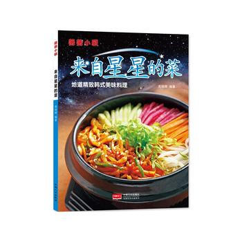 薇薇小厨 来自星星的菜 pdf epub mobi 电子书 下载