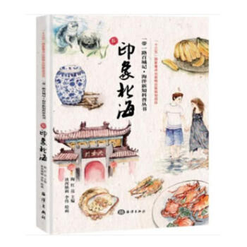 印象北海 旅游/地图 书籍 pdf epub mobi 电子书 下载