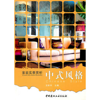 满28包邮 中式风格/家装实景赏析 pdf epub mobi 电子书 下载
