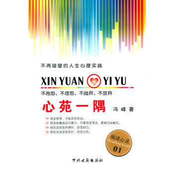 BF-心苑一隅-冯峰著 中州古籍出版社 9787534846861 pdf epub mobi 电子书 下载