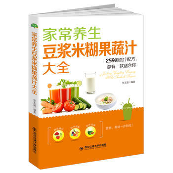 家常养生豆浆米糊果蔬汁大全:259道食疗配方，总有一款适合你 pdf epub mobi 电子书 下载