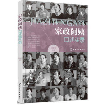 家政阿姨口述实录 pdf epub mobi 电子书 下载