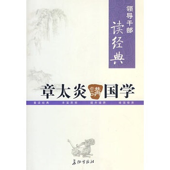 满28包邮 章太炎讲国学 pdf epub mobi 电子书 下载
