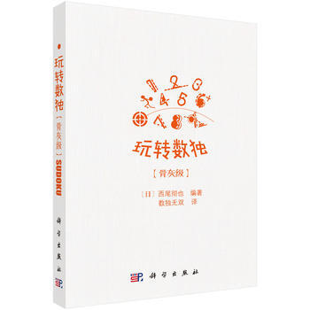 玩转数独骨灰级 pdf epub mobi 电子书 下载