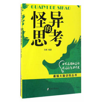 怪异的思考 pdf epub mobi 电子书 下载