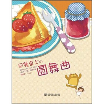 早餐桌上的圆舞曲 pdf epub mobi 电子书 下载