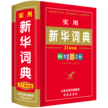 唐文正版小学生实用新华词典多全功能字典工具书大7-8-9-10岁 1-6年级专用 pdf epub mobi 电子书 下载