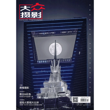 大众摄影2018年7期 期刊杂志